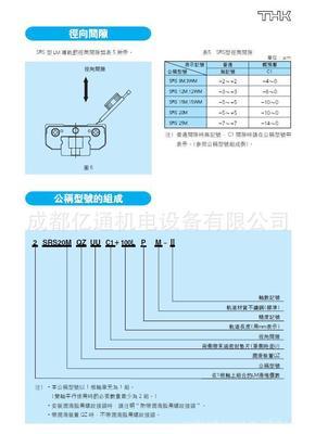 精密傳動(dòng)新選擇 日本THK直線(xiàn)導(dǎo)軌全系供貨，軸承附屬件一站式配齊